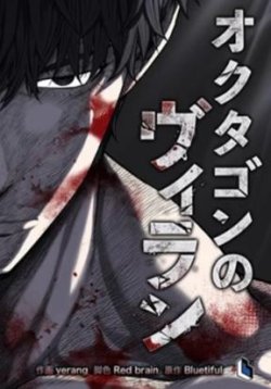 Truyện tranh Ác Nhân Lồng Bát Giác