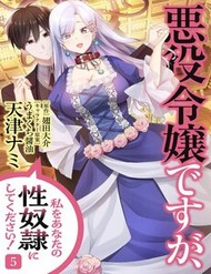 Akuyaku Reijou Desuga, Watashi O Anata No Seidorei Ni Shitekudasai!
