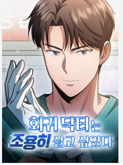 Truyện tranh Bác sĩ hồi quy chỉ muốn sống yên bình