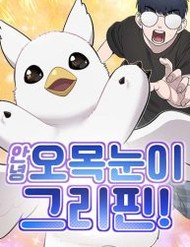 Truyện tranh Chào Nhé, Griffin Mắt Tròn!