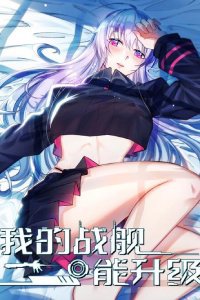 Truyện tranh Chiến Hạm Của Ta Có Thể Thăng Cấp