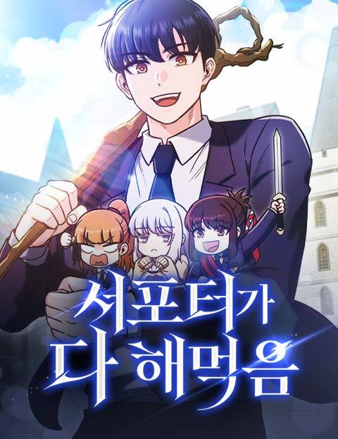 Truyện tranh Chủ Lực Của Team Chỉ Là Một Supporter