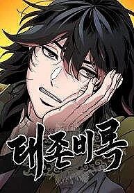 Truyện tranh Cổ Lục Thái Tôn