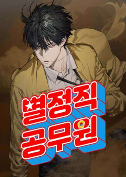 Truyện tranh Công Chức Đặc Dị