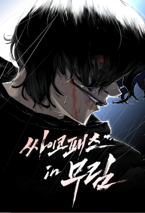 Truyện tranh Cuồng Nhân Võ Lâm Giới