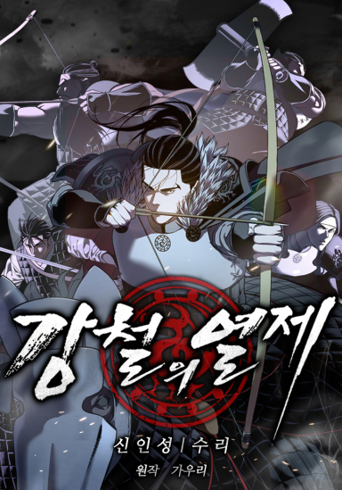 Truyện tranh Cương Thiết Liệt Đế