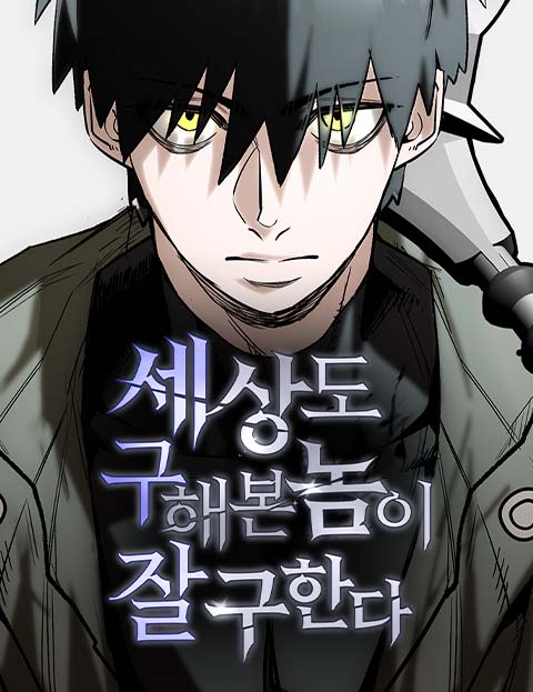 Truyện tranh Cứu Thế Là Nghề Của Tôi