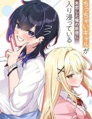 Truyện tranh Dekkai Gyaru To Chicchai Gyaru Ga Shitsuren Shita Ore No Shinkyo Ni Iribitatteiru