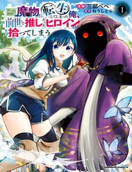 Truyện tranh Game Sekai De Mamono Ni Tensei Shite Shimatta Ore, Zense De Oshi Datta Heroine Wo Hirotte Shimau