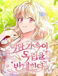 Truyện tranh Gia Đình Phản Diện Phản Đối Tự Lập.