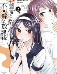 Giờ Tan Học Khó Hiểu Của Hanazono Và Kazoe.