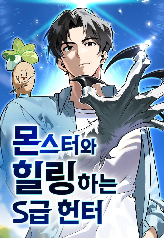 Truyện tranh Healer Cấp S Chữa Trị Cho Quái Vật