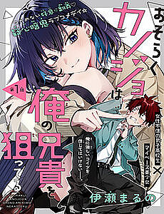 Truyện tranh Hình Như Cậu Ấy Cũng Thích Anh Trai Tôi À?