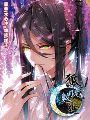 Truyện tranh Hồ Ngôn Bạt Đạo