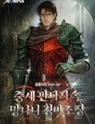 Truyện tranh Hộ Vệ Điên Cuồng Trong Tiểu Thuyết Trung Cổ