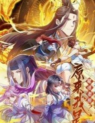 Truyện tranh Hoá Ra Ta Là Lão Tổ Ma đạo?