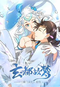 Truyện tranh Huyền Đô Cố Mộng — Tiền Truyện Chưởng Môn Quá Bận