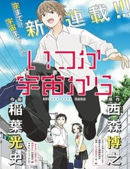 Truyện tranh Itsuka Sora Kara