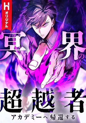 Truyện tranh Kẻ Vượt Trội Từ Địa Giới Vô Địch Tại Trường Học