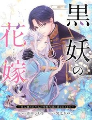 Truyện tranh Kokuyou No Hanayome