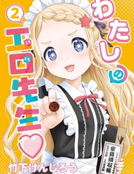 Truyện tranh Kouguchi Tiên Sinh Của Tôi