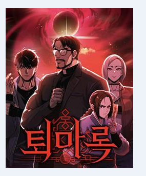 Truyện tranh Ký sự trừ tà