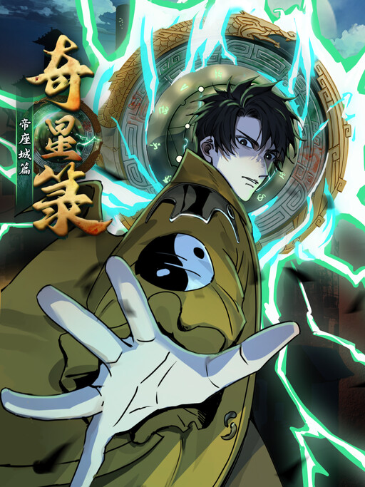 Truyện tranh Kỳ Tinh Lục