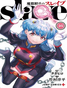 Truyện tranh Mato Seihei No Slave