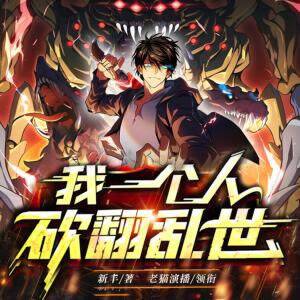 Truyện tranh Một Mình Ta Quét Sạch Loạn Thế