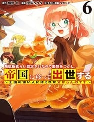 Truyện tranh Mudameshi Kurai Nintei Sareta Node Aiso O Tsukashi, Teikoku Ni Utsute Shusse Suru