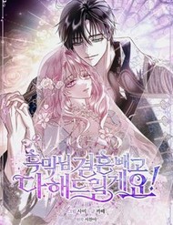 Truyện tranh Này Boss Phản Diện, Tôi Có Thể Làm Mọi Thứ Trừ Cưới Ngài