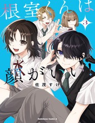 Nemuro-Kun Wa Kao Ga Ii!