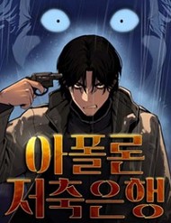 Truyện tranh Ngân Hàng Tài Chính Thứ Cấp Apollon