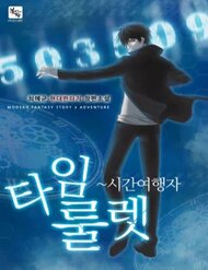 Truyện tranh Người cai trị thời gian