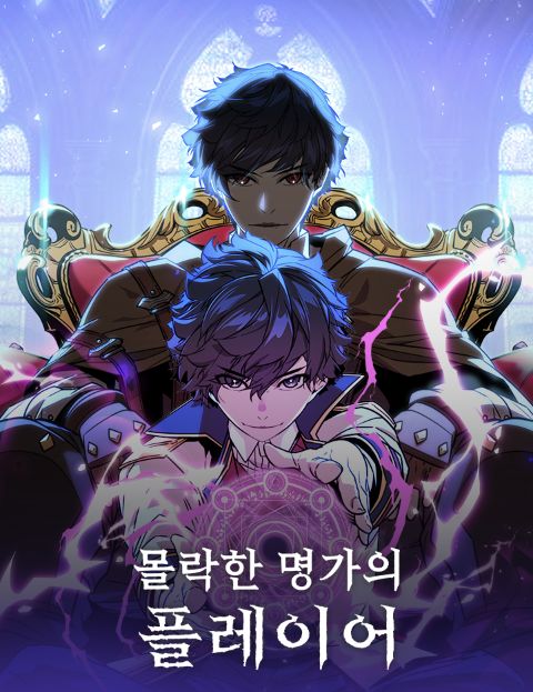 Truyện tranh Người Chơi Của Gia Tộc Suy Vong