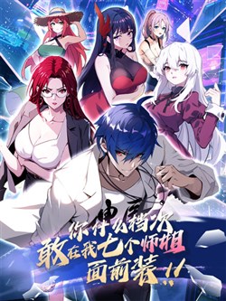 Truyện tranh Ngươi đẳng cấp gì dám ở trước mặt bảy vị sư tỷ của ta làm màu?