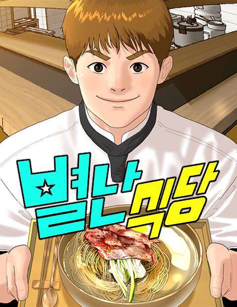 Truyện tranh Nhà Hàng Kỳ Lạ