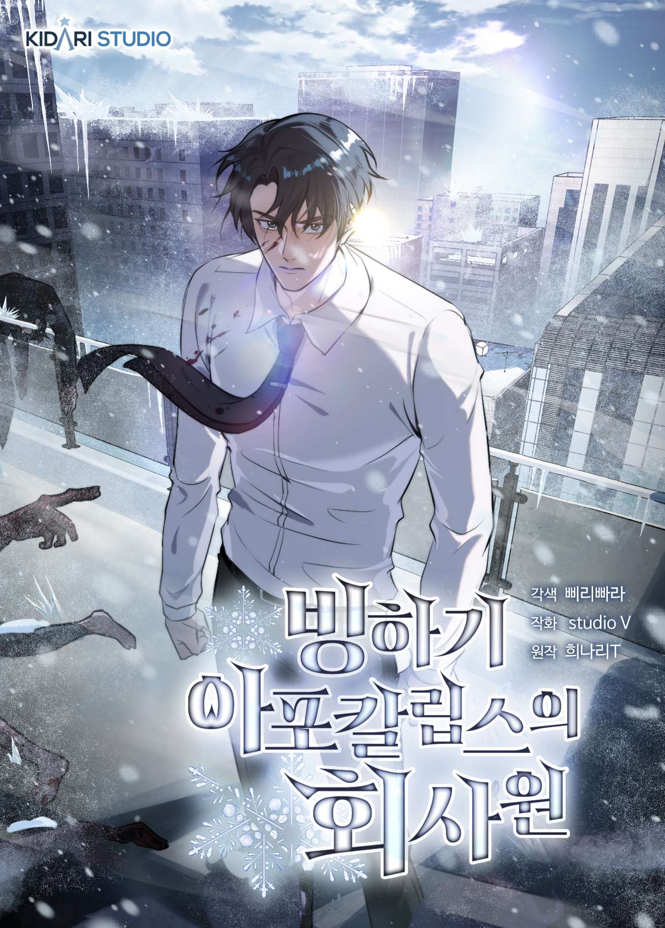 Truyện tranh Nhân Viên Văn Phòng Trong Tận Thế Kỷ Băng Hà