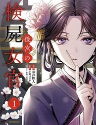 Truyện tranh Nữ Quan Khám Nghiệm Chốn Hậu Cung.