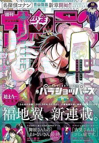 Truyện tranh Parashoppers