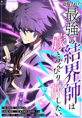 Truyện tranh Pháp Sư Kết Giới Mạnh Nhất Bị Lưu Đày