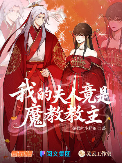 Truyện tranh Phu Nhân Ta Là Giáo Chủ Ma Giáo