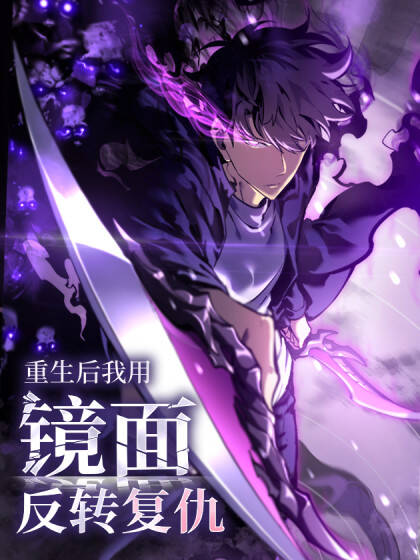 Truyện tranh Sau Khi Trùng Sinh Ta Dùng Gương Phản Chiếu Quay Lại Trả Thù