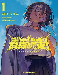 Truyện tranh Seishun Bakusou!