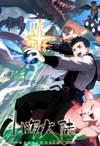 Truyện tranh Sơn Hải đại Lục