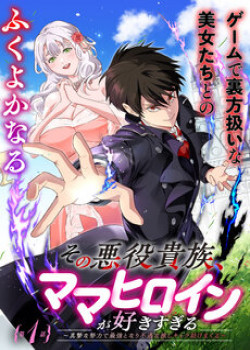 Truyện tranh Sono Akuyaku Kizoku, Mama Heroine Ga Suki Sugiru ~Shinshi Na Doryoku De Saikyou To Nari Fuguu Na Oshi Chara Tasukemakuru~