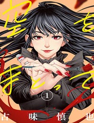 Sora Wo Matotte