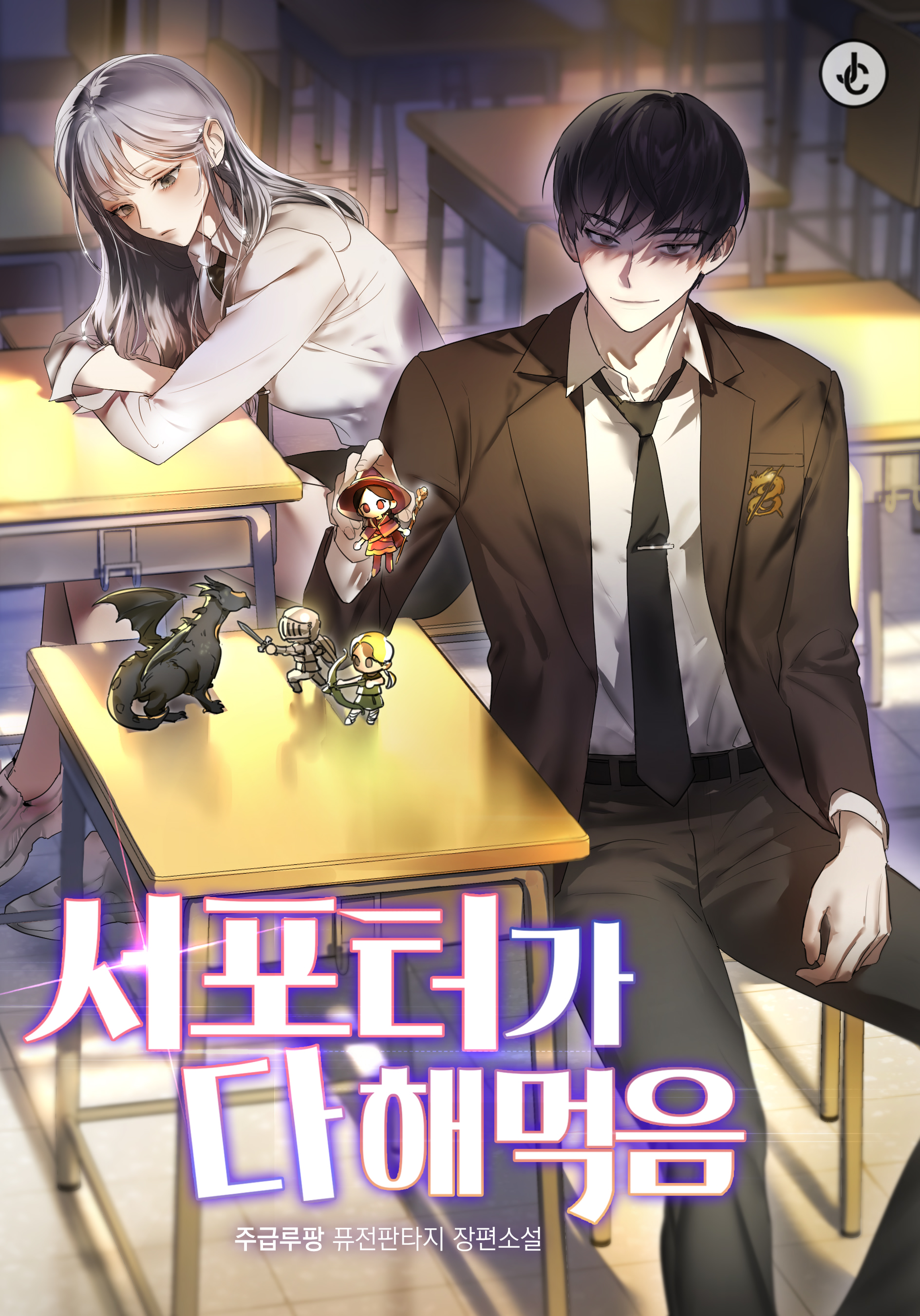 Truyện tranh Support Gánh Cả Thế Giới