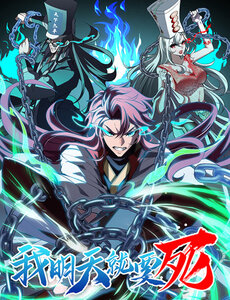 Truyện tranh Ta Ngày Mai Sẽ Bất Tử