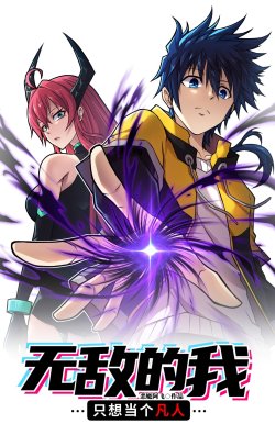 Truyện tranh Ta Vô địch Nhưng Chỉ Muốn Làm Phàm Nhân